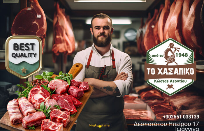 kreopoleio-ioannina-to-chasapiko-leontiou