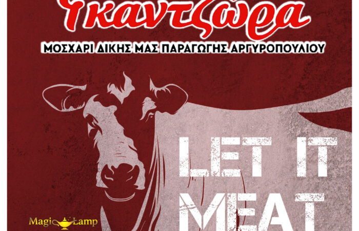 kreopoleio-larisa-farma-gkantzora-ntopio-thessaliko-kreas