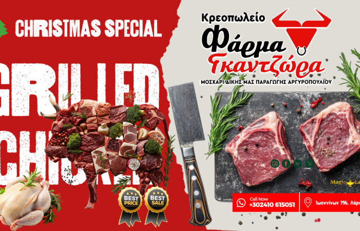 kreopoleio-larisa-farma-gkantzora-ntopio-thessaliko-kreas