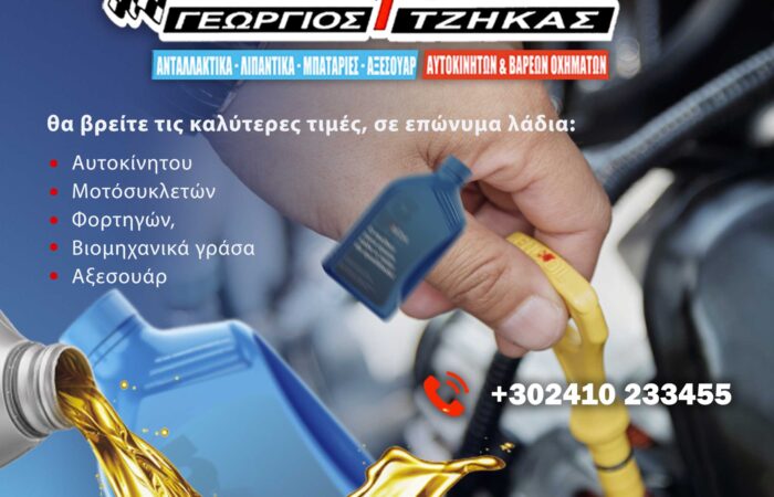 auto-parts-giorgos-tzikas-antallaktika-autokiniton-larisa