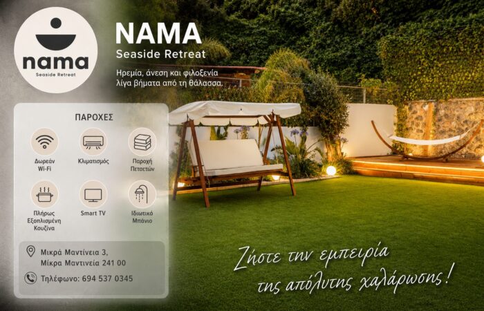 NAMA Seaside Retreat promotional banner showing a large circular logo, Greek text, and an outdoor garden lounge with a wooden swing on a lit lawn.