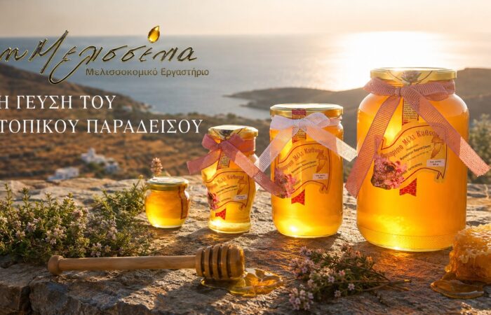 melissenia-melissokomiko-ergastirio-kythnos