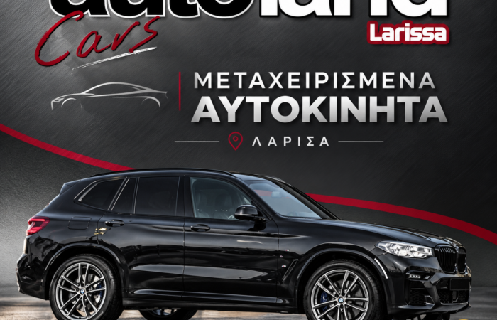 metacheirismena-aftokinita-larisa-auto-land-logotypo