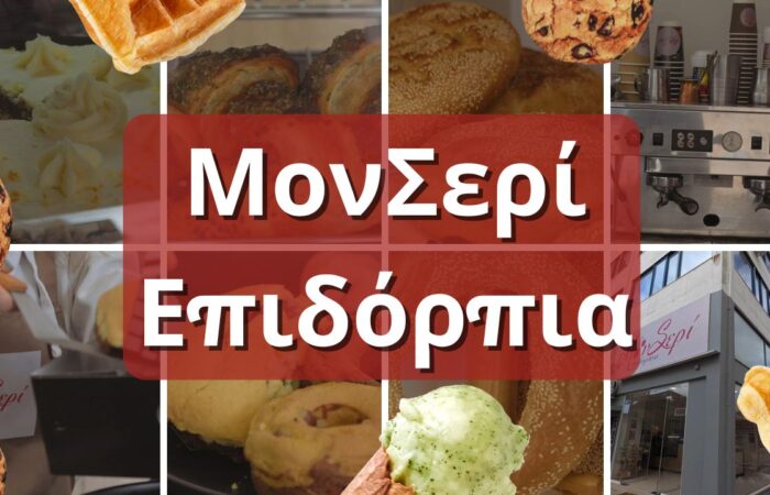 monseri-epidorpia-bakery-pastry-coffee-mia-glykia-ebeiria 13