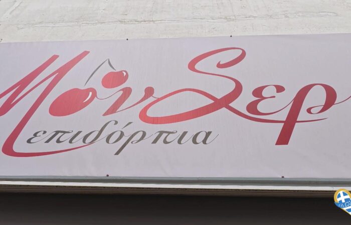 monseri-epidorpia-bakery-pastry-coffee-mia-glykia-ebeiria