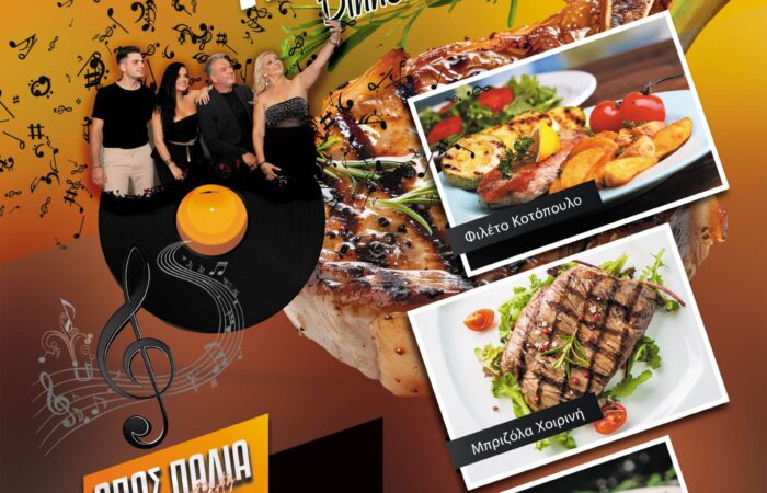 mousiki-taverna-trikala-opos-palia-music-kalabaka-meteora-restaurant-