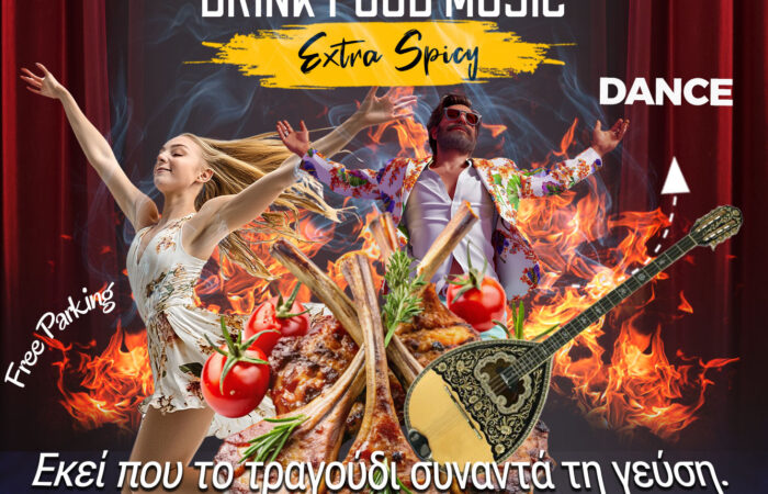 mousiki-taverna-trikala-opos-palia-music-kalabaka-meteora-restaurant-
