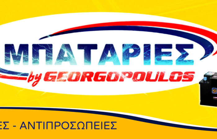 mpataries-peristeri-georgopoulos-proigoumeno-exofyllo