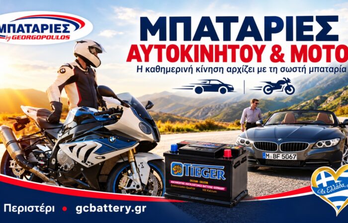 mpataries-peristeri-georgopoulos-aftokinito-moto