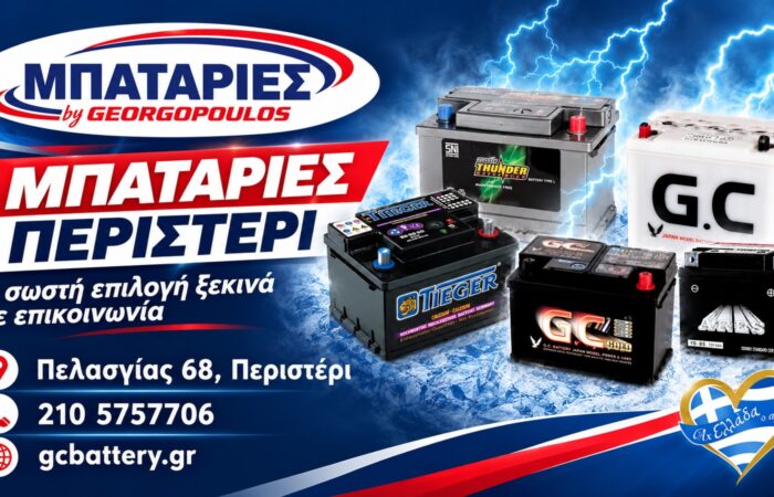 mpataries-peristeri-georgopoulos-epikoinonia