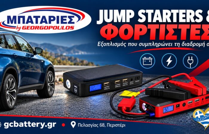 mpataries-peristeri-georgopoulos-jump-starter