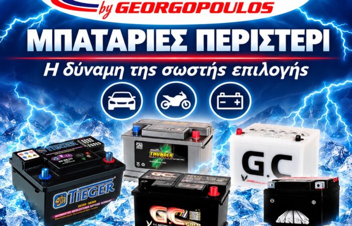mpataries-peristeri-georgopoulos-logotypo