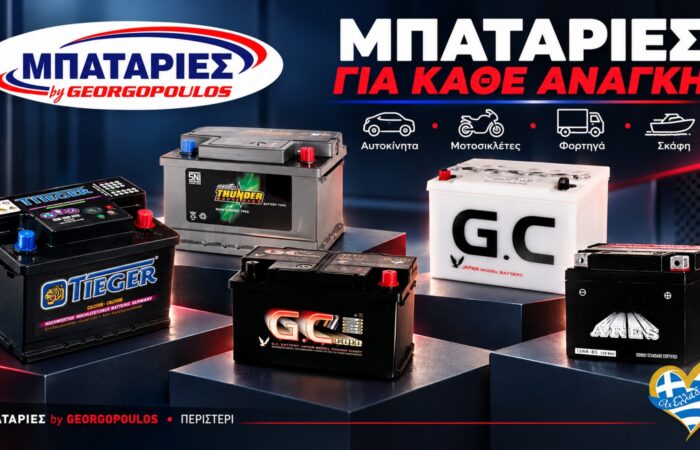 mpataries-peristeri-georgopoulos-proionta