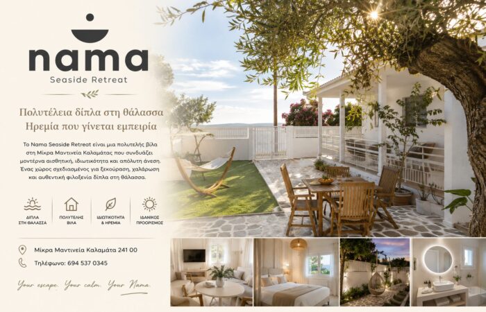Nama Seaside Retreat promotional hero: logo on left, Greek headline about a luxury seaside villa and serene experience, with a sunlit outdoor patio on the right.