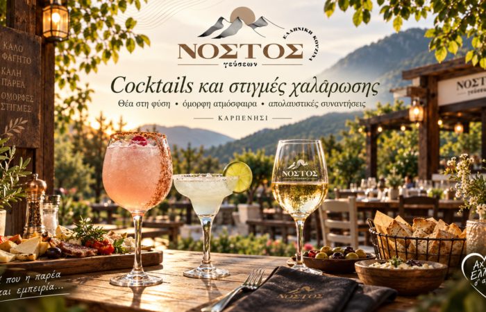 nostos-gefseon-sto-karpenisi-estiatorio-elliniki-kouzina-me-dimiourgiko-charaktira