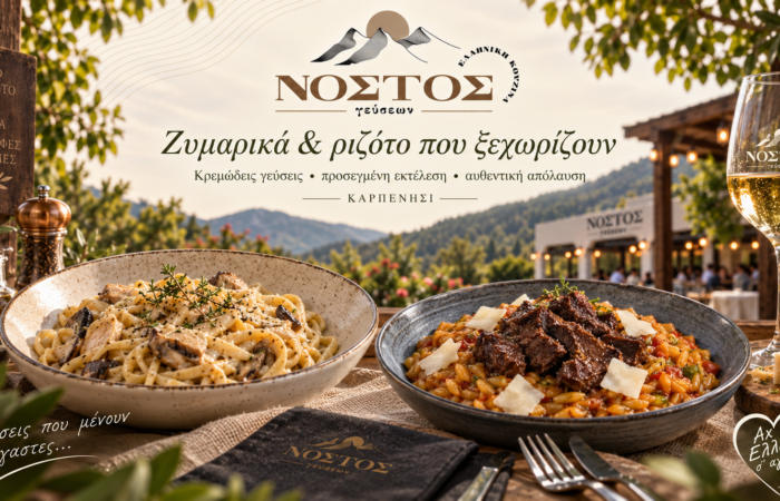 nostos-gefseon-sto-karpenisi-estiatorio-elliniki-kouzina-me-dimiourgiko-charaktira