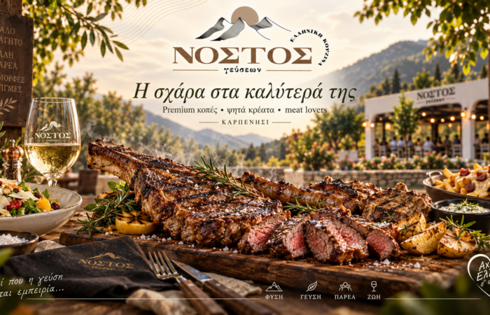 nostos-gefseon-sto-karpenisi-estiatorio-elliniki-kouzina-me-dimiourgiko-charaktira