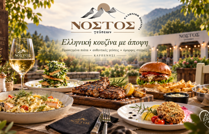nostos-gefseon-sto-karpenisi-estiatorio-elliniki-kouzina-me-dimiourgiko-charaktira