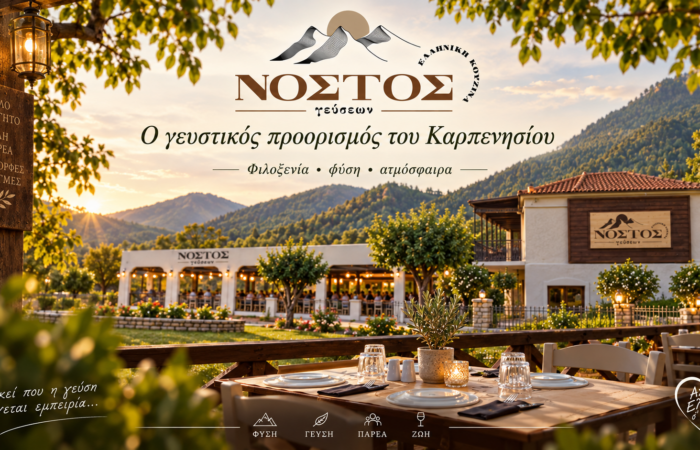 nostos-gefseon-sto-karpenisi-estiatorio-elliniki-kouzina-me-dimiourgiko-charaktira