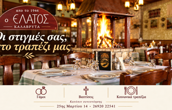 o-elatos-sta-kalavryta-paradosiaki-taverna-psistaria-apo-to-1946