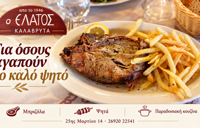 o-elatos-sta-kalavryta-paradosiaki-taverna-psistaria-apo-to-1946