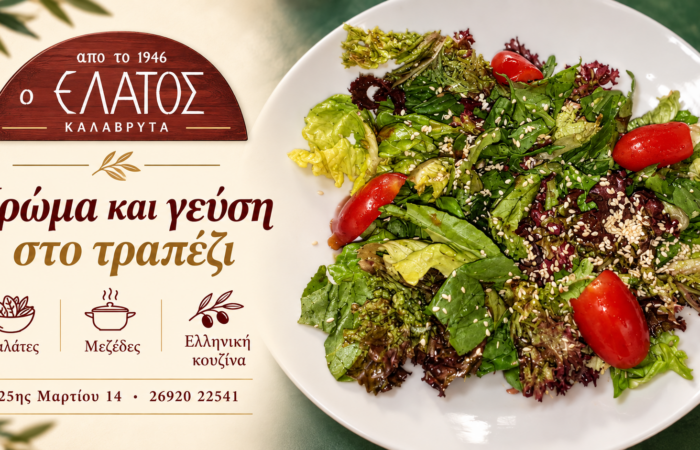 o-elatos-sta-kalavryta-paradosiaki-taverna-psistaria-apo-to-1946