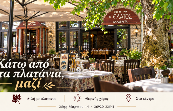 o-elatos-sta-kalavryta-paradosiaki-taverna-psistaria-apo-to-1946
