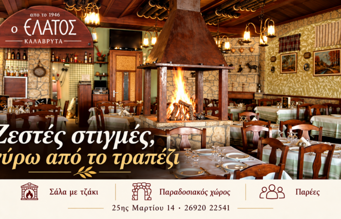 o-elatos-sta-kalavryta-paradosiaki-taverna-psistaria-apo-to-1946