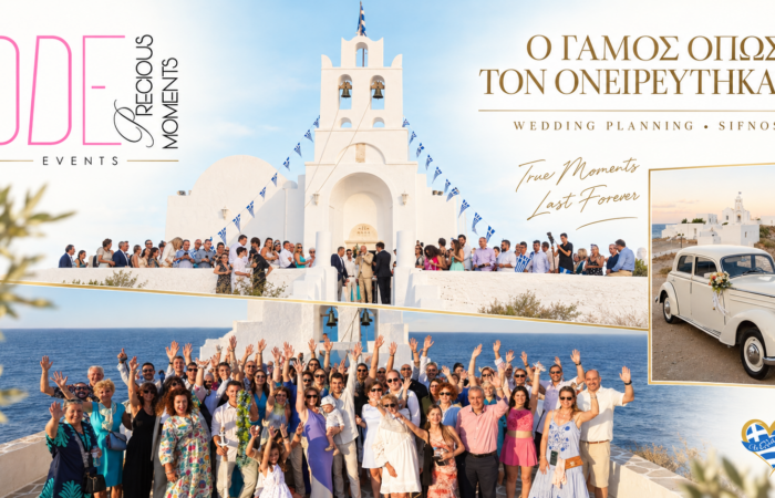 ode-events-sti-sifno-mia-odi-stis-stigmes-pou-ginontai-anamniseis