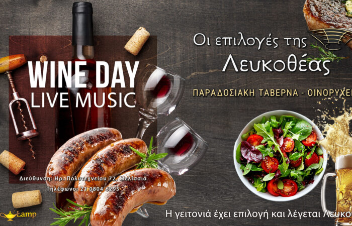 oinorycheio-paradosiaki-taverna-melissia-oi-epiloges-tis-lefkotheas