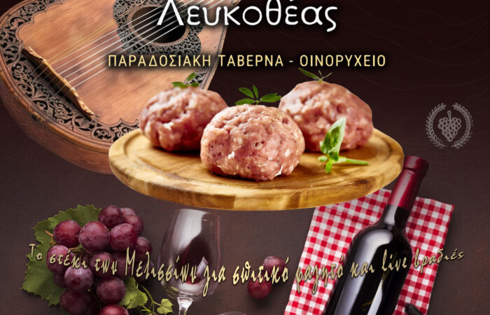 oinorycheio-paradosiaki-taverna-melissia-oi-epiloges-tis-lefkotheas