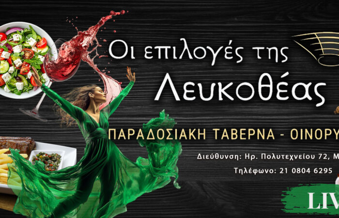 oinorycheio-paradosiaki-taverna-melissia-oi-epiloges-tis-lefkotheas