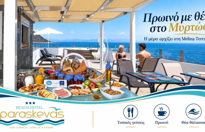 Paraskevas Boutique Hotel | Ξενοδοχείο στον Τυρό | Πρωινό στη Melina Terrace