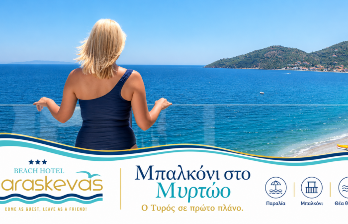 Paraskevas Boutique Hotel | Ξενοδοχείο στον Τυρό | Θέα στο Μυρτώο