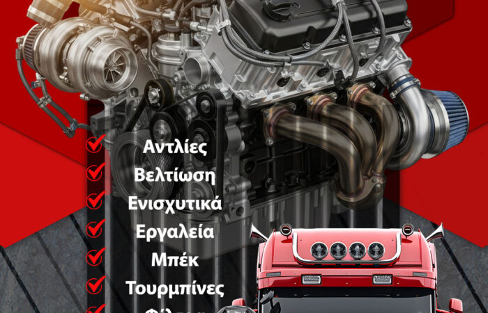performance-parts-thessaloniki-filippidis-turbo-diesel