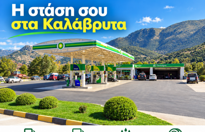 pratirio-bp-kalavryta-venzini-diesel-kai-ygraerio-kinisis-voulkanizater
