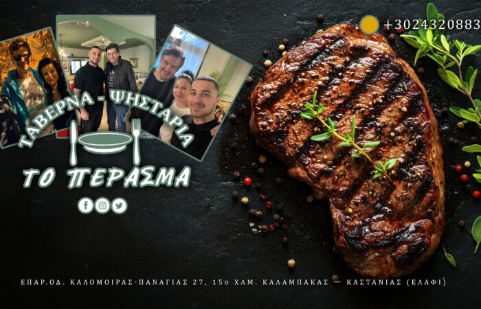 psistaria-taverna-to-perasma-kalabaka-trikala-grill.