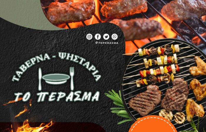 psistaria-taverna-to-perasma-kalabaka-trikala-grill.