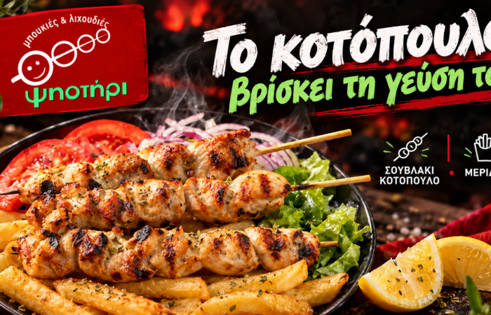 Σουβλάκια κοτόπουλου με πατάτες και σαλάτα — Ψηστήρι Καστοριά