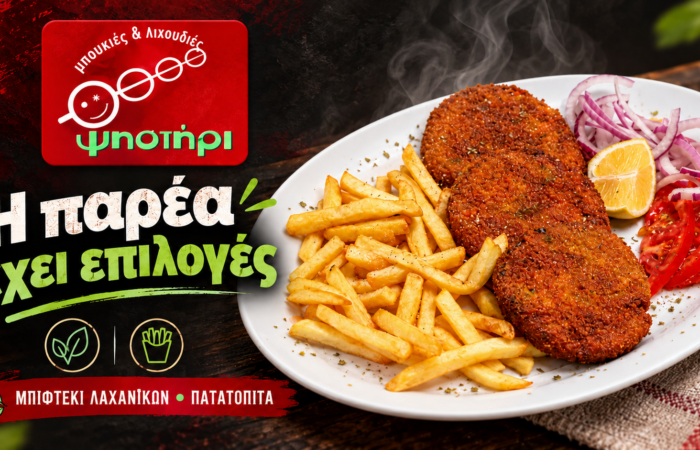 Μπιφτέκι λαχανικών ή πατατόπιτα με πατάτες και λαχανικά — Ψηστήρι Καστοριά