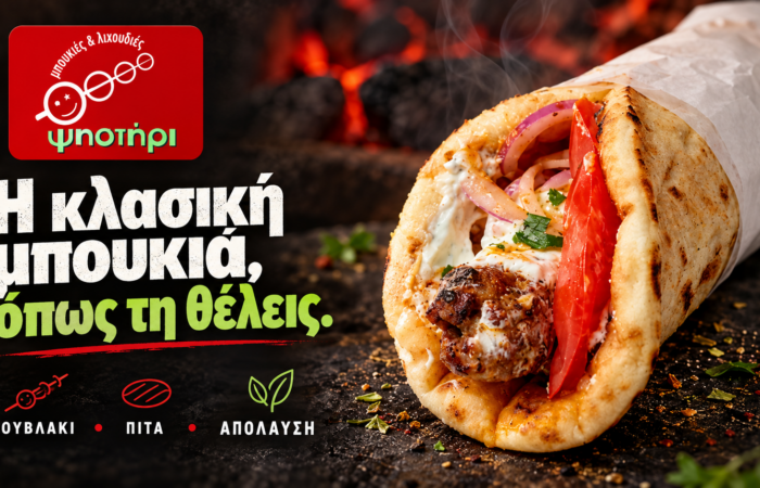 Τυλιχτή πίτα με σουβλάκι και λαχανικά — Ψηστήρι Καστοριά