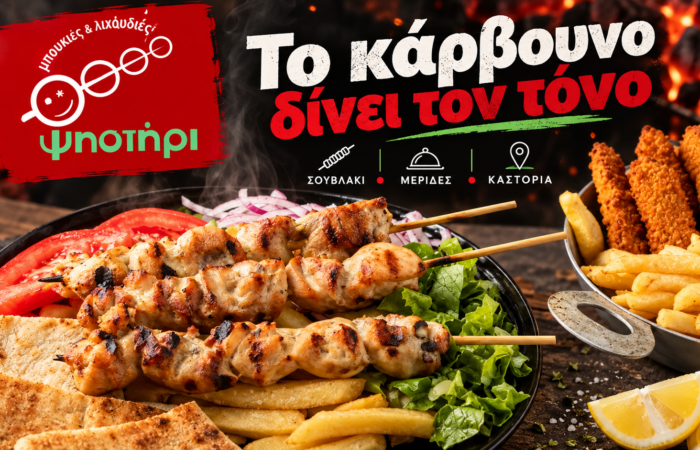Σουβλάκια στα κάρβουνα με πίτα, πατάτες και λαχανικά — Ψηστήρι Καστοριά