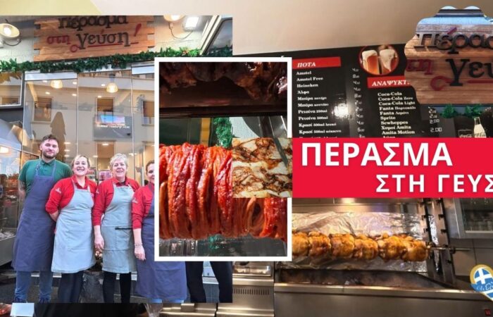 Ψητοπωλείο Ιωάννινα | Πέρασμα στη Γεύση