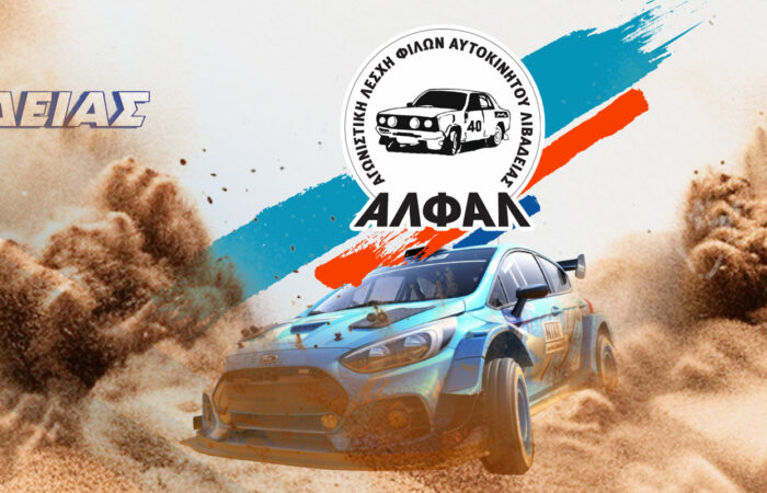 rally-sprint-livadeias-agonistiki-leschi-filon-aftokinitou-livadeias-a-l-f-a-l