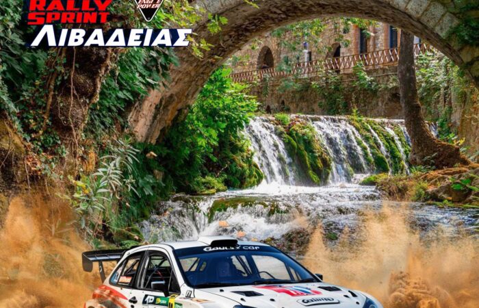rally-sprint-livadeias-agonistiki-leschi-filon-aftokinitou-livadeias-a-l-f-a-l