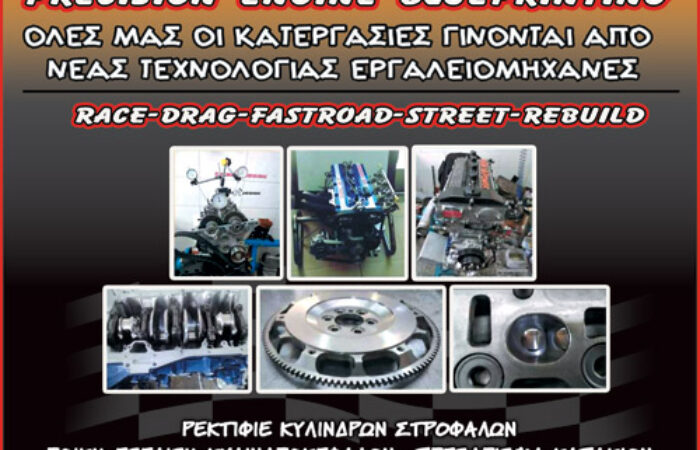 rektifie-original-parasyrakis-michalis-race-drag-engine