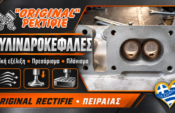 rektifie-peiraias-original-kylindrokefales