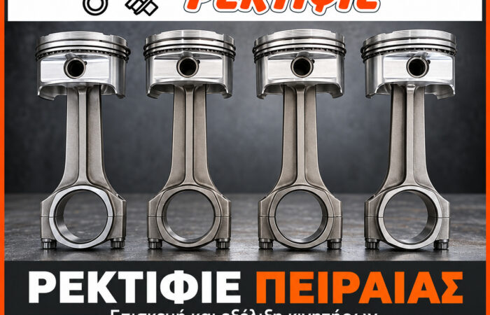 rektifie-peiraias-original-logotypo
