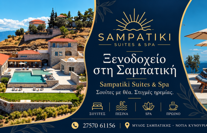 Ξενοδοχείο στη Σαμπατική — Sampatiki Suites & Spa, Εξώφυλλο