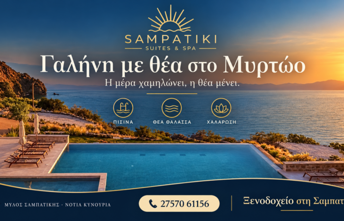Ξενοδοχείο στη Σαμπατική — Sampatiki Suites & Spa, Πισίνα και θέα στο Μυρτώο